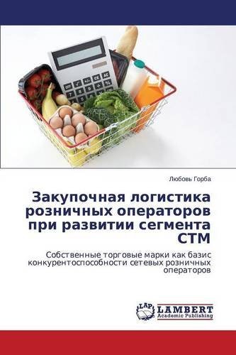 Cover for Gorba Lyubov' · Zakupochnaya Logistika Roznichnykh Operatorov Pri Razvitii Segmenta Stm (Paperback Book) [Russian edition] (2014)