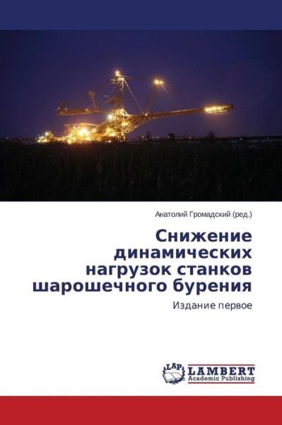 Cover for Gromadskiy Anatoliy · Snizhenie Dinamicheskikh Nagruzok Stankov Sharoshechnogo Bureniya (Pocketbok) (2014)