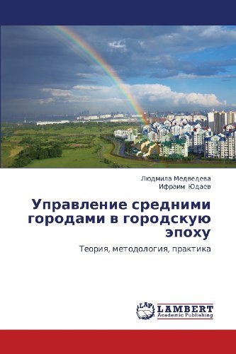 Cover for Ifraim Yudaev · Upravlenie Srednimi Gorodami V Gorodskuyu Epokhu: Teoriya, Metodologiya, Praktika (Paperback Book) [Russian edition] (2012)