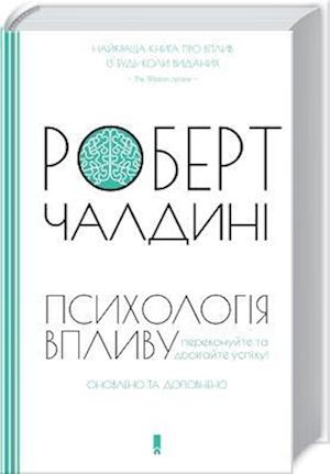 Influence: The Psychology of Persuasion - Robert Cialdini - Books - Klub Cimeinoho Dozvillia - 9786171296251 - September 19, 2022