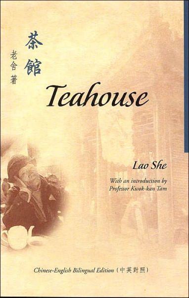 Cover for She Lao · Teahouse - Bilingual Series in Modern Chinese Literature (Paperback Book) [New edition] (2004)