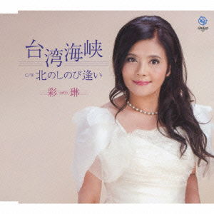 Cover for Sairin · Taiwan Kaikyou (CD) [Japan Import edition] (2013)