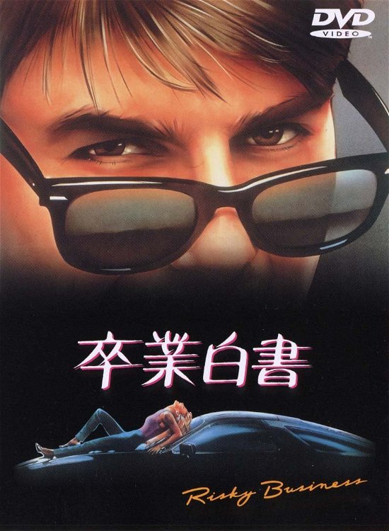 Cover for Tom Cruise · Risky Business (MDVD) [Japan Import edition] (2004)