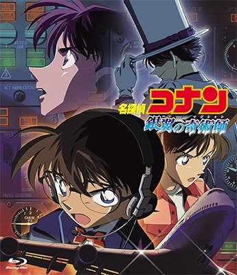 Cover for Aoyama Gosho · Gekijou Ban Detective Conan Ginyoku No Magician (MBD) [Japan Import edition] (2018)