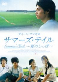 Cover for Dean Fujioka · Summer's Tail (MDVD) [Japan Import edition] (2016)