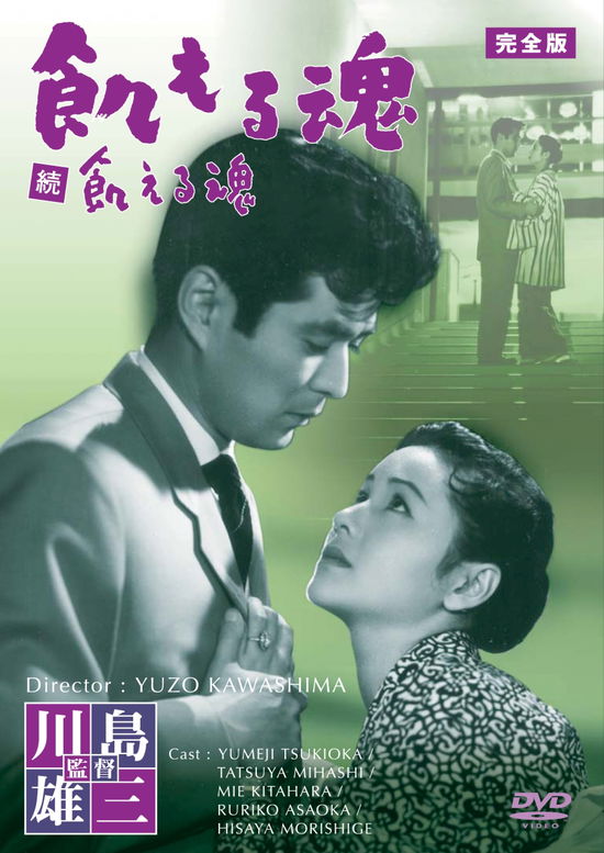 Cover for Mihashi Tatsuya · Ueru Tamashii Kanzen Ban (MDVD) [Japan Import edition] (2021)