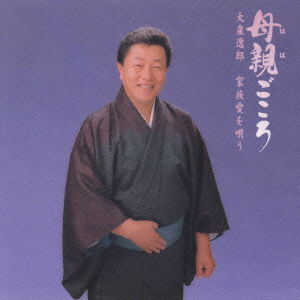 Cover for Itsuro Oizumi · Hahagokoro (CD) [Japan Import edition] (2001)