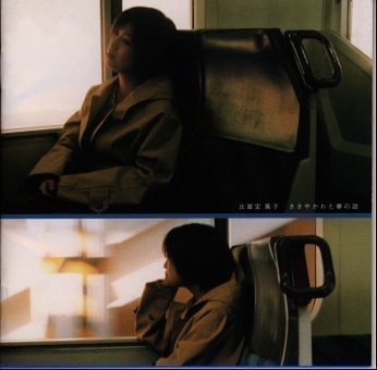 Cover for Hiyajo Atsuko · Sasayakareta Yumeno Hanashi (CD) (2001)