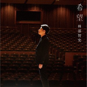 Cover for Hayashibe Satoshi · Kibou (CD) [Japan Import edition] (2019)