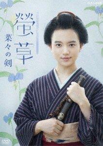 Cover for Kiyohara Kaya · Hotarugusa Nana No Ken DVD Box (MDVD) [Japan Import edition] (2021)