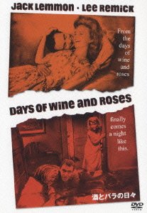 Cover for Blake Edwards · Days of Wine and Roses (MDVD) [Japan Import edition] (2004)
