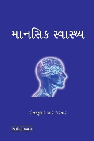 Cover for Ronakkumar R Parmar · Mansik Savasthaya (Paperback Book) (2014)