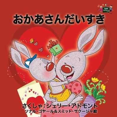 Cover for Shelley Admont · I Love My Mom: Japanese Edition - Japanese Bedtime Collection (Paperback Book) (2016)