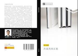 Cover for Wu · Gong Mou Gong Tong Zheng Fan (Book)