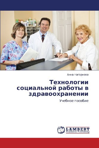 Cover for Anna Nagornova · Tekhnologii Sotsial'noy Raboty V Zdravookhranenii: Uchebnoe Posobie (Pocketbok) [Russian edition] (2012)