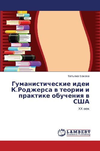 Cover for Tat'yana Bokova · Gumanisticheskie Idei K.rodzhersa V Teorii I Praktike Obucheniya V Ssha: Xx Vek (Pocketbok) [Russian edition] (2012)