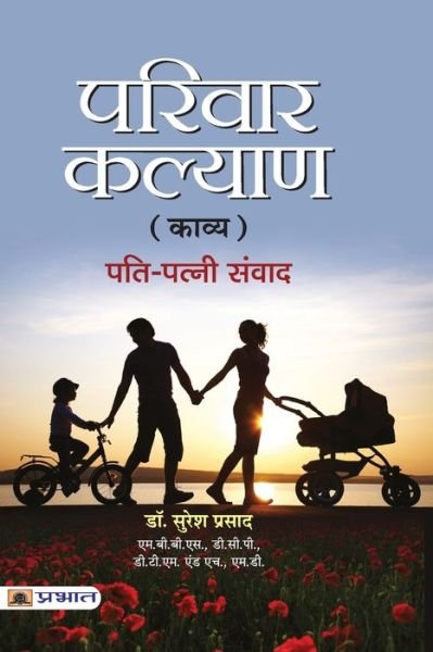 Parivaar-Kalyan - Suresh Prasad - Książki - Prabhat Prakashan Pvt. Ltd. - 9789355212252 - 7 stycznia 2022
