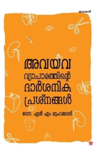 Cover for Dr N M Muhamadali · Avayavavyaparathinte darshanikaprashnangal (Paperback Book) (2014)