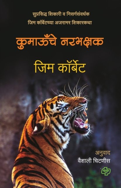 Cover for Vaishali Chitnis · Kumaonche Narbhakshak (Pocketbok) (2022)