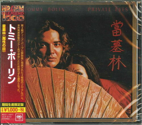 Cover for Tommy Bolin · Private Eyes (CD) [Limited edition] (2019)