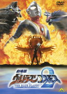Cover for Tsuburaya Kazuo · Gekijou Ban Ultraman Cosmos 2 the Blue Planet (MDVD) [Japan Import edition] (2010)