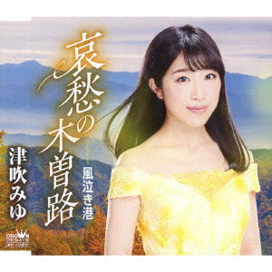 Cover for Tsubuki Miyu · Aishuu No Kisoji (CD) [Japan Import edition] (2018)