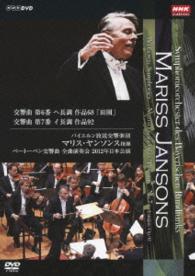 Symphonieorchester Des Bayerischen Rundfunks Mariss Jansons Beethoven: S - Mariss Jansons - Musik - NHK ENTERPRISES, INC. - 4988066197253 - 27 september 2013