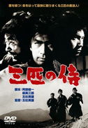 Cover for Tanba Tetsuro · Sanbiki No Samurai (MDVD) [Japan Import edition] (2012)