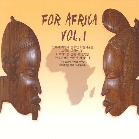 Cover for For Africa 1 (CD)