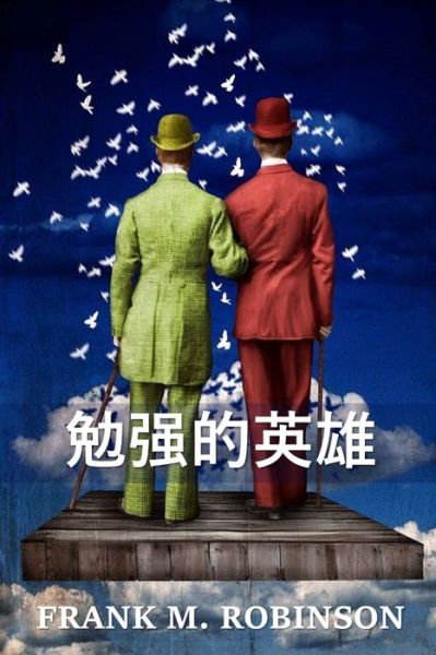 ????? - Frank M Robinson - Books - Bamboo Press - 9781034453253 - March 6, 2021