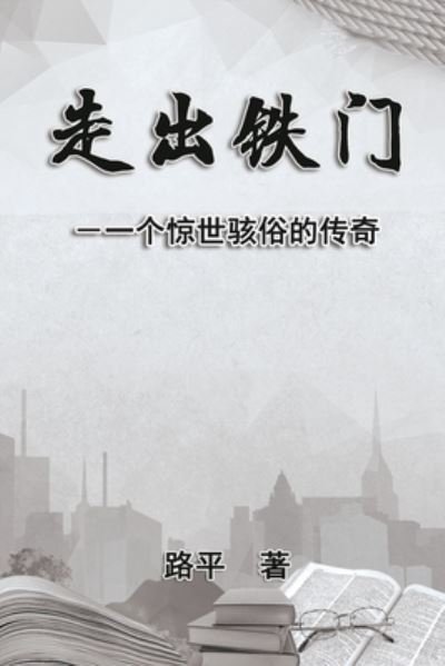 Cover for Lu Ping · Out the Iron Gate (Bog) (2023)