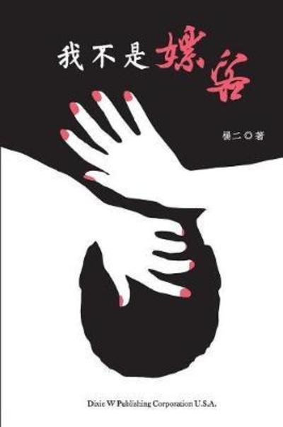 Cover for Xiangsha Yang · I Am Not a John (Pocketbok) (2018)