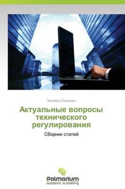 Cover for Zinaida Okeanova · Aktual'nye Voprosy Tekhnicheskogo Regulirovaniya: Sbornik Statey (Paperback Book) [Russian edition] (2014)