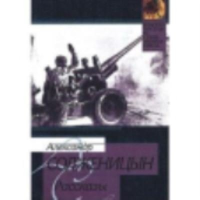Cover for Aleksandr Solzhenitsyn · Rasskazy, 1993-1999 (Pocketbok) (2009)