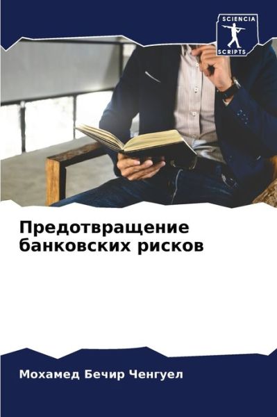 Cover for ??????? ???? ??????? · ?????????????? ?????????? ?????? (Paperback Book) (2021)