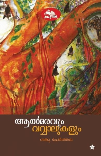 Cover for Sanku Cherthala · Aalmaravum Vavvalukalum (Pocketbok) (2009)