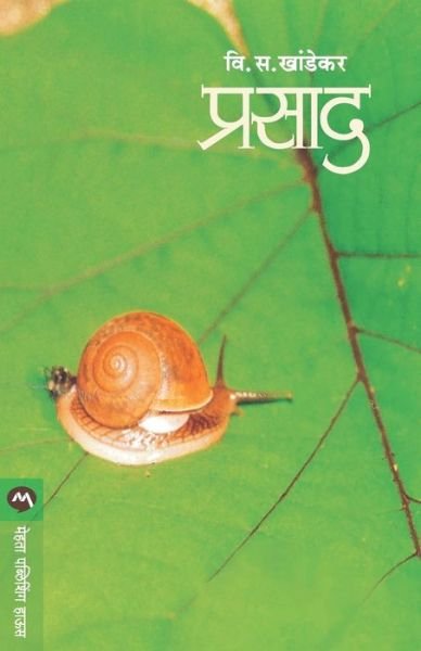 Cover for V S Khandekar · Prasad (Pocketbok) (1957)