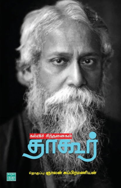 Cover for Gnalan Subramanian · Kalvi Chinthanaikal Tagore (Paperback Book) (2023)