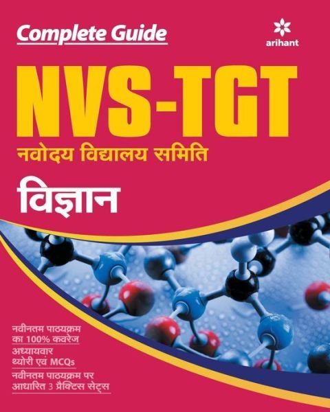 Cover for Tgt Vigyan (Pocketbok) (2019)