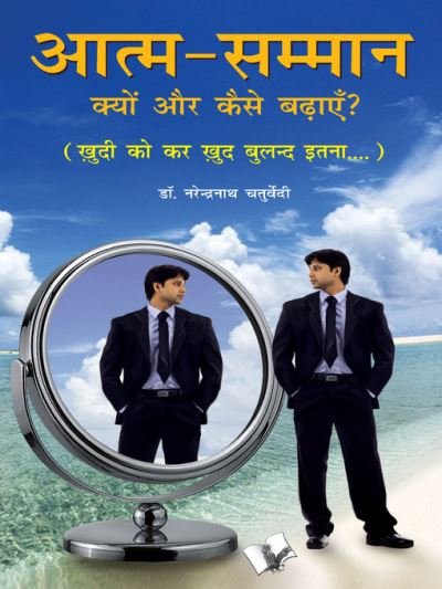 Cover for Chturvedi Dr Narendra Nath · Aatma Samman Kyun Aur Kaise Badhyein (Pocketbok) (2012)