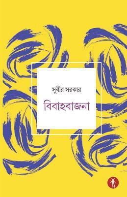 Cover for Subir Sarkar · Bibahabajna (Taschenbuch) (2018)