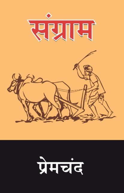 Sangram - Munshi Premchand - Livros - True Sign Publishing House - 9789390852253 - 1 de março de 2021