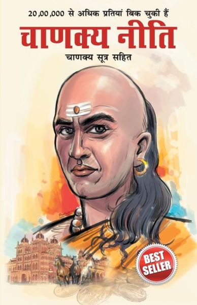 Cover for Parashar Ashwini Parashar · Chanakya Neeti with Chanakya Sutra Sahit - Hindi (????? ???? - ????? ??? ????): Chanakya Sutra Sahit in Hindi (Paperback Book) (2021)