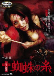 Cover for Shiho · Genkai Eros Kyouten Kumo No Ito (MDVD) [Japan Import edition] (2012)