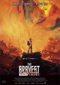 The Bravest - Huang Xiao-ming - Music - INTERFILM - 4547286410254 - June 3, 2020