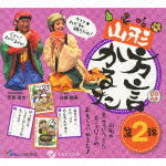 Cover for (Educational Interests) · Yamagata Hogen Karuta Dai 2 Dan &lt;limited&gt; (CD) [Japan Import edition] (2011)