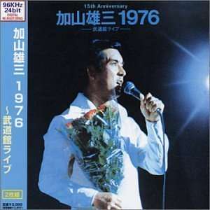 Cover for Yuzo Kayama · 1976 Budokan Live (24 Bit Digit (CD) [Japan Import edition] (2002)