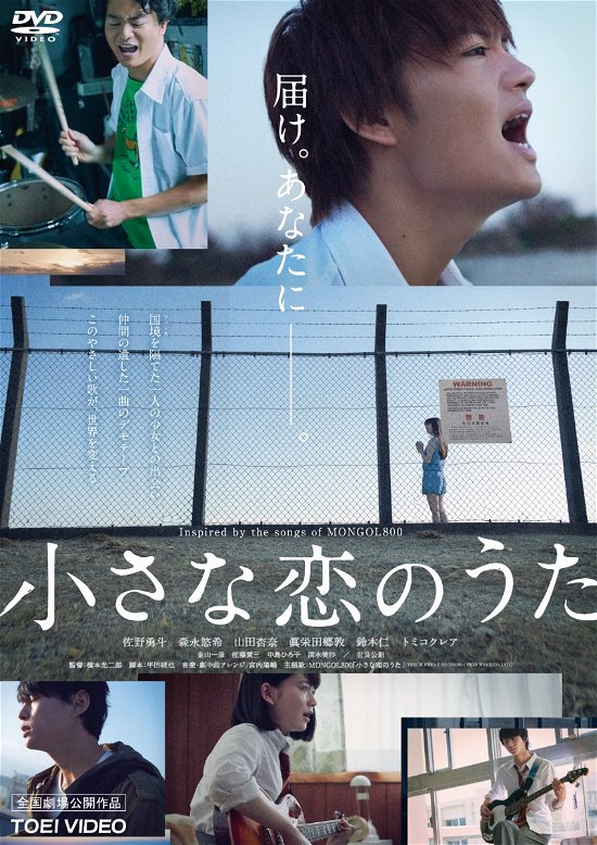 Cover for (Japanese Movie) · Chiisana Koi No Uta (MDVD) [Japan Import edition] (2019)