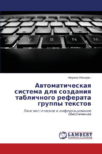 Cover for Marina Makarich · Avtomaticheskaya Sistema Dlya Sozdaniya Tablichnogo Referata Gruppy Tekstov: Lingvisticheskoe I Informatsionnoe Obespechenie (Paperback Book) [Russian edition] (2012)