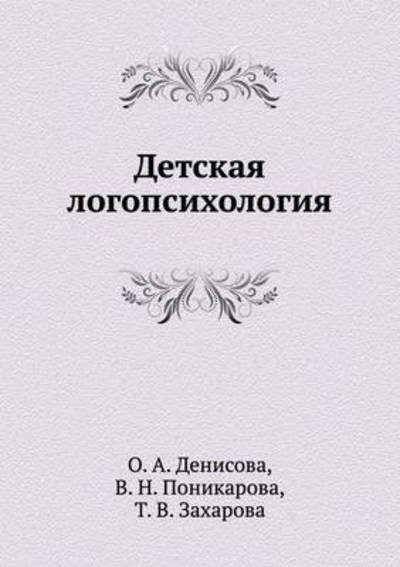 Detskaya Logopsihologiya - O A Denisova - Books - Book on Demand Ltd. - 9785691017254 - January 9, 2013
